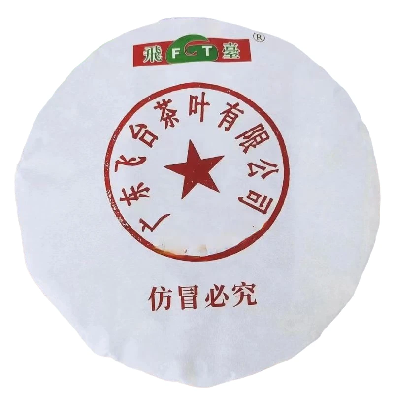 90年代飞台港仓紫大E（有霜介意勿拍）  357±20克/饼 普洱茶 生茶