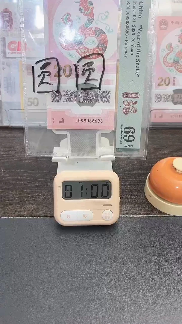 塑料老*2025年蛇年纪念钞