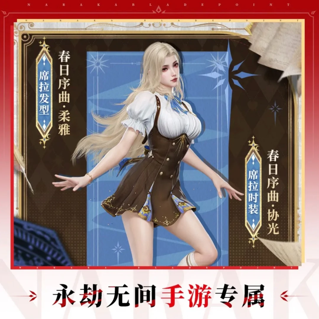 永劫无间手游春日序曲·协光-席拉时装代充