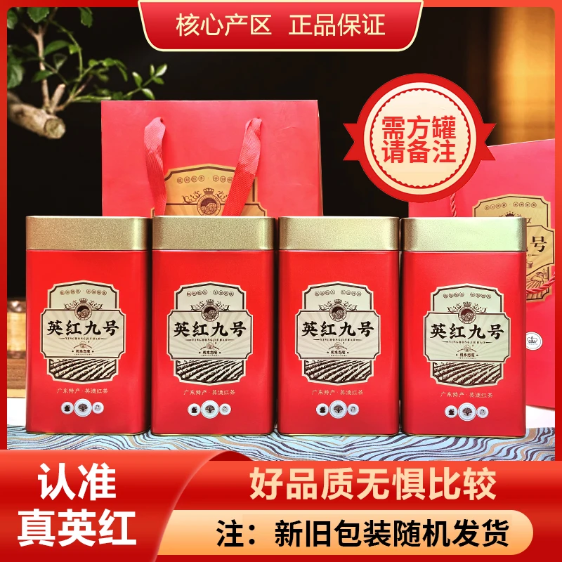 正宗英红九号广东英德新红茶精选一芽两叶仲送试喝
