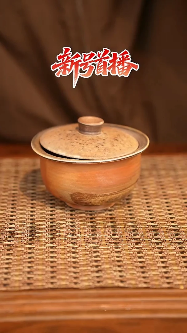 其他陶陶语手作柴烧茶器（盖碗）195 微瑕