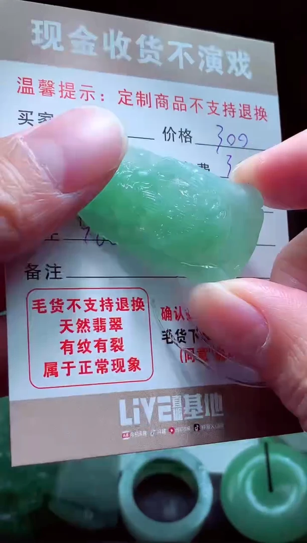 未镶嵌定制翡翠@***轻翡翠毛货定制517986