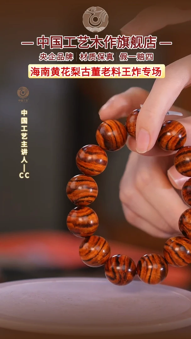 黄花梨/降香黄檀【中国工艺】海南黄花梨