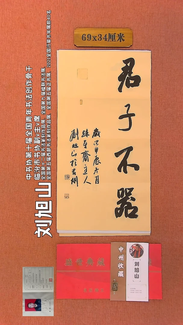 【闪购商品】书法253    刘旭山老师作品