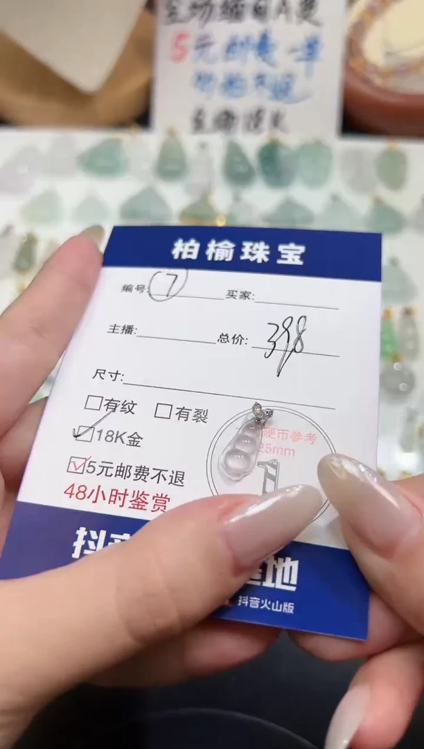 颈饰18K金镶嵌翡翠7豆子
