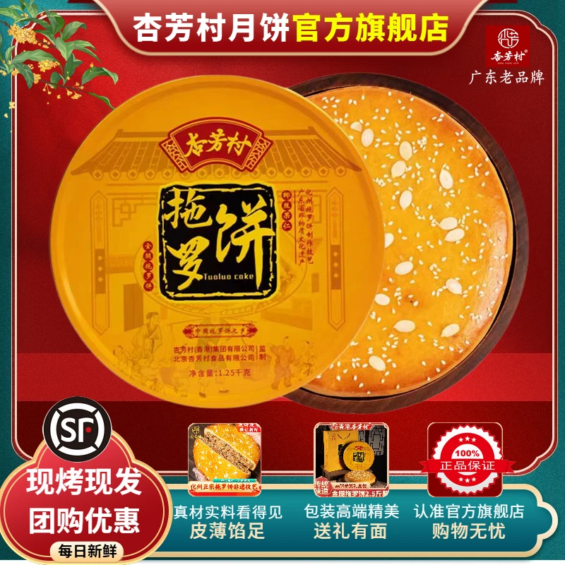 【厂家自销】杏芳村化州金腿拖罗饼传统手工椰丝拖罗中秋礼盒装批发