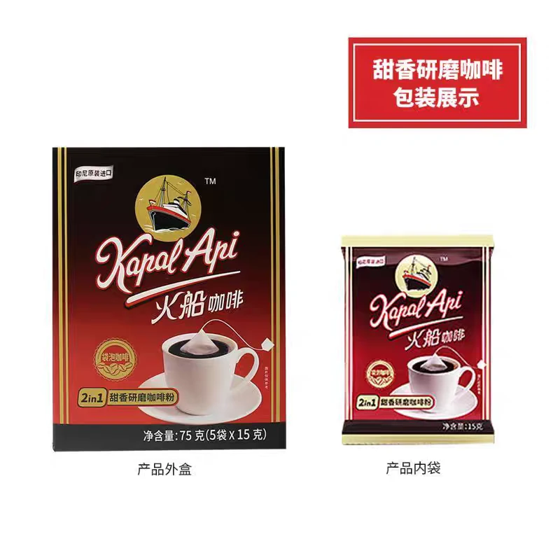 【4盒】[26年2月5号]火船咖啡牌二合一甜香研磨咖啡粉75克5袋装