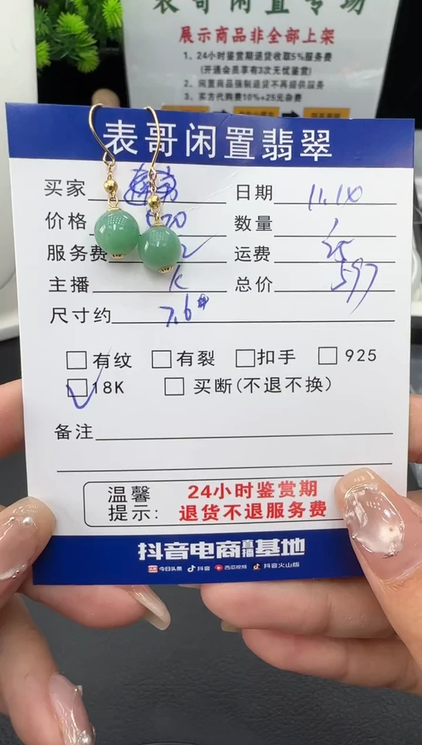 18K金镶嵌翡翠耳饰翡翠耳饰
