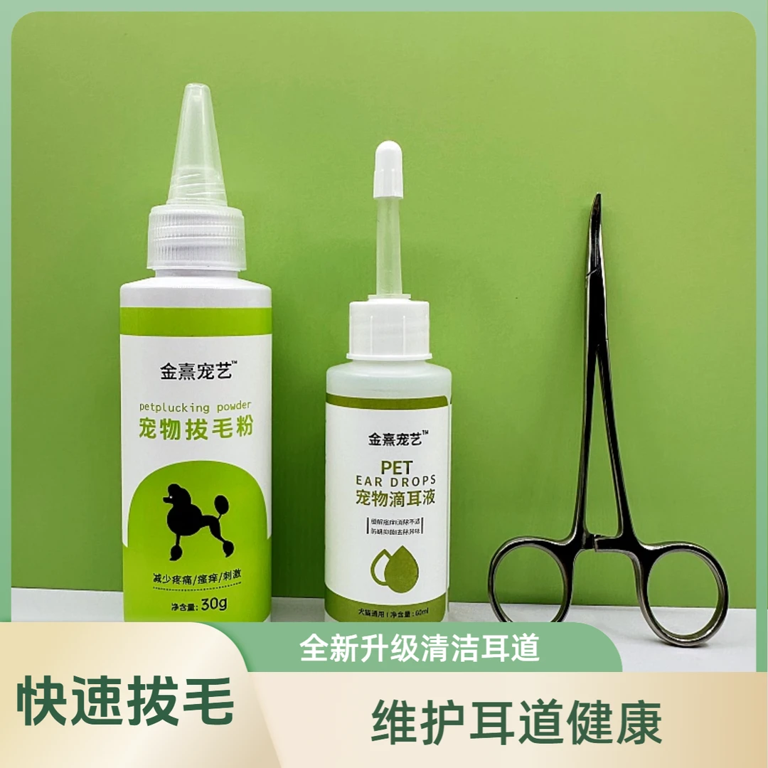【平替好物】宠物拔耳毛狗狗猫咪专用日常清洁耳部耳道狗狗洗耳液