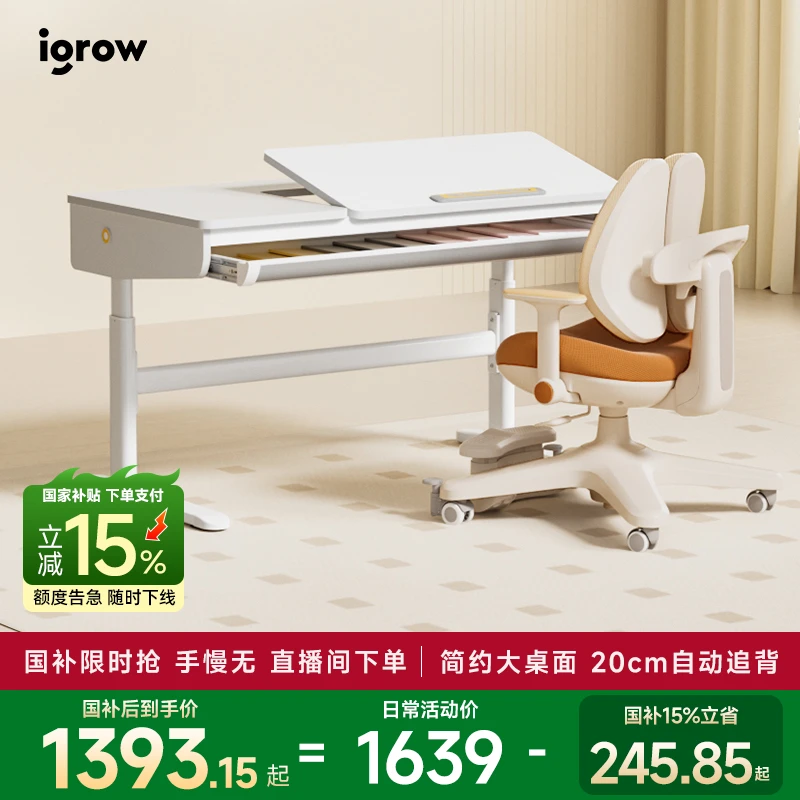 【大白桌】爱果乐儿童升降可调节简约书桌椅作业家用办公写字桌椅