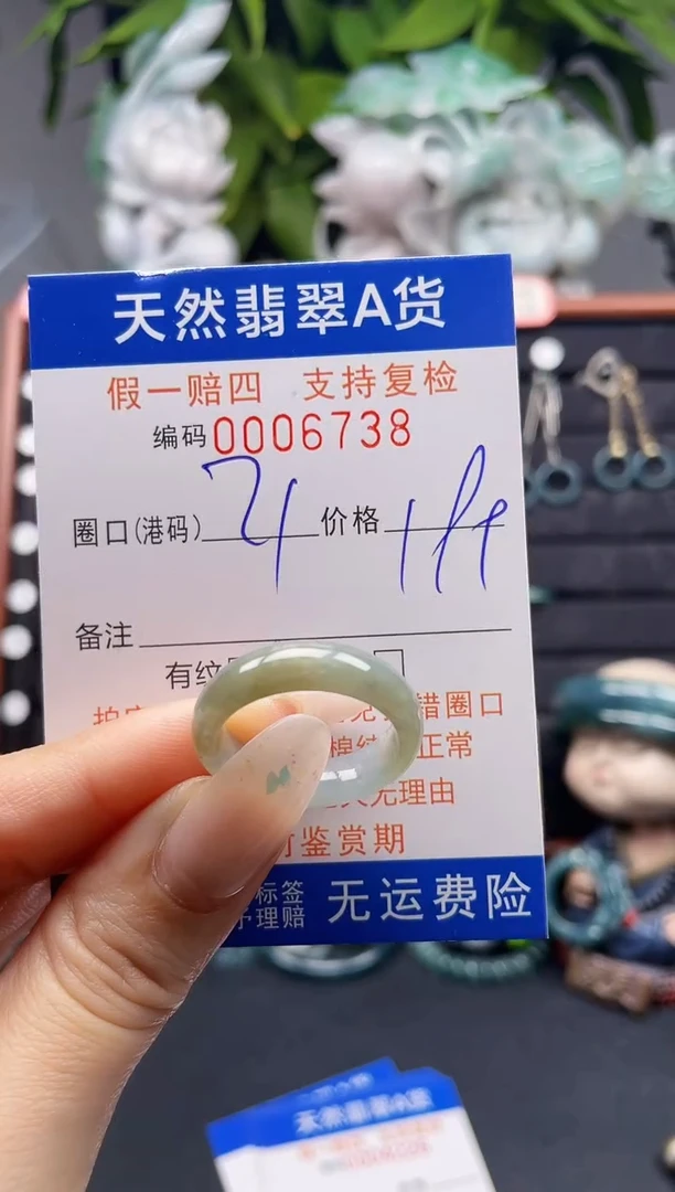翡翠戒指未镶嵌21*6738