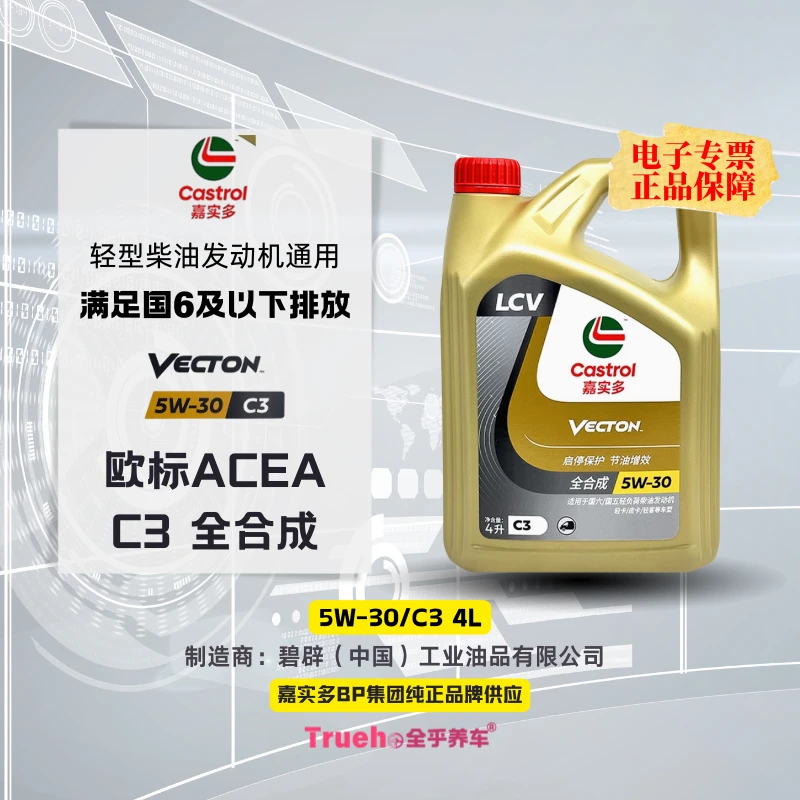 嘉实多机油全合成欧标ACEA C3机油5W-30轻卡轻客柴油机SUV皮卡用
