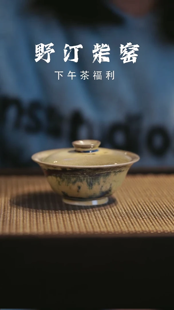 野汀柴窑手工手作@@YT427