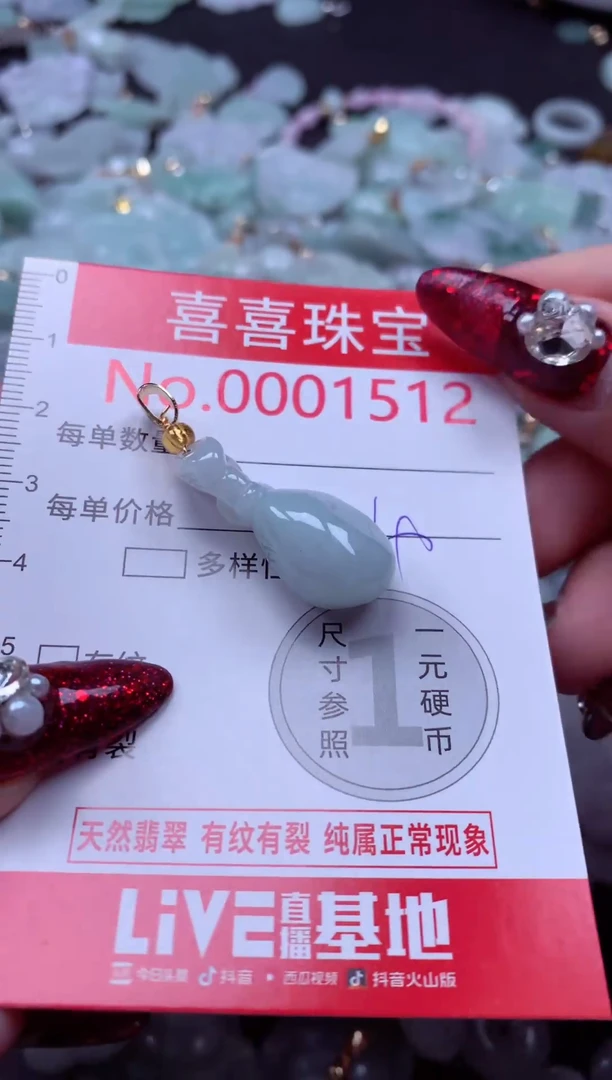 颈饰未镶嵌翡翠1512