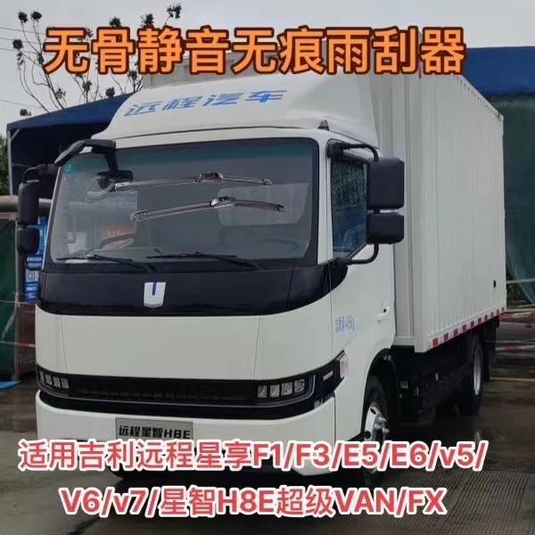 吉利远程星享F1/F3/E5/E6/v5/V6/v7/星智H8E/H9超级VAN/FX/SV/V7E