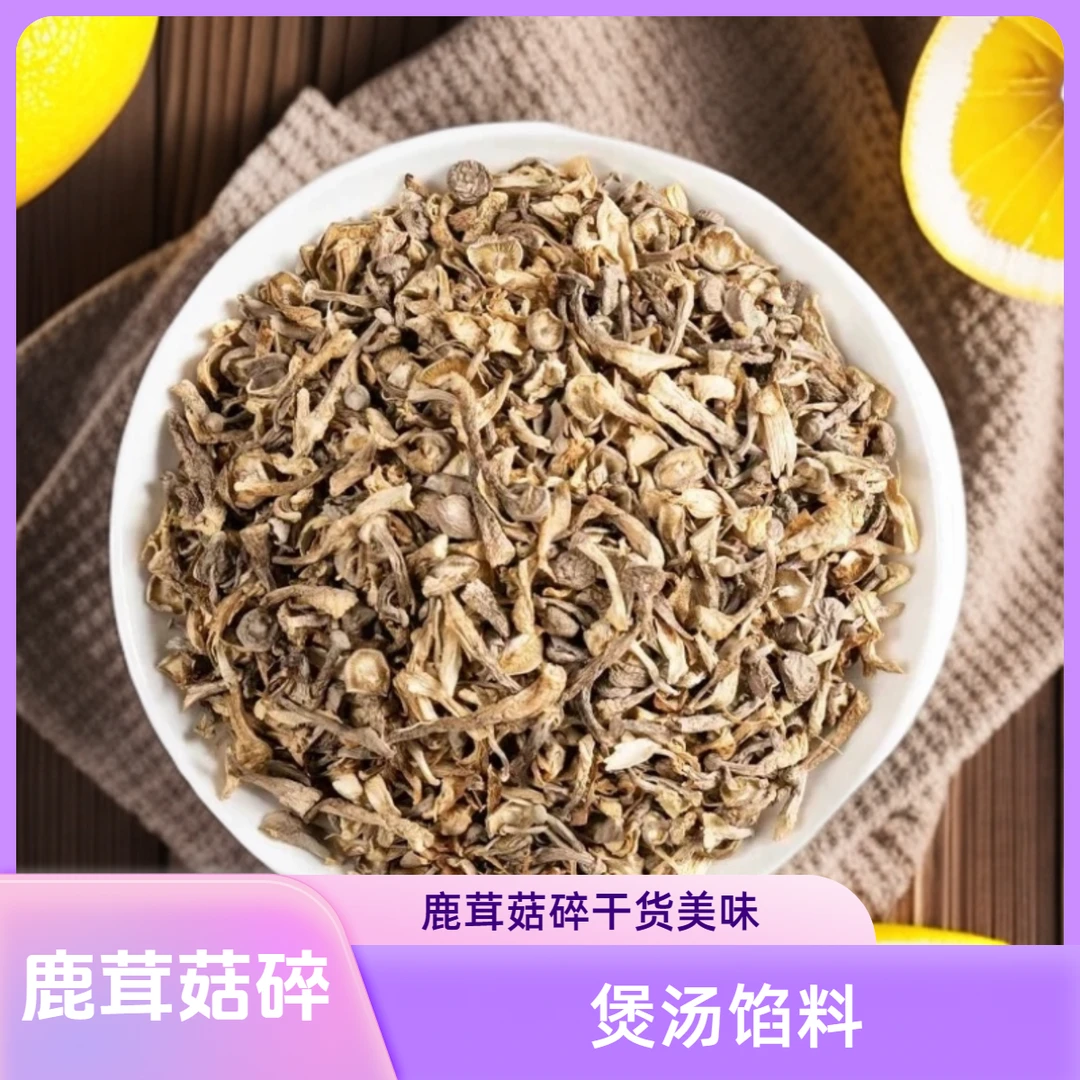 （怕碎勿拍）鹿茸菇碎嫩芽干货脆脆菇碎菇饺子馅包子馅