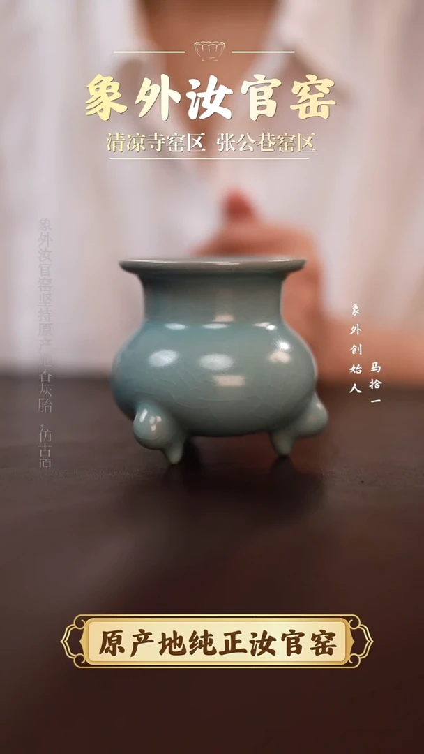 杯一级品清凉寺天青仿古小香炉