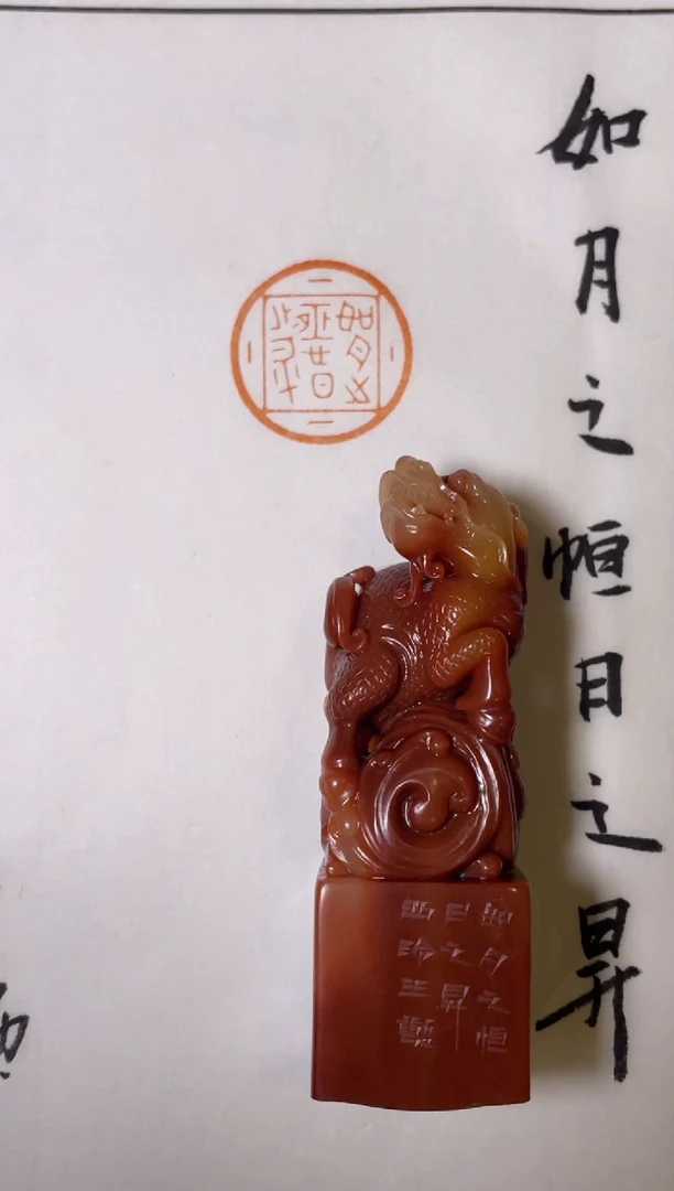 【闪购商品】寿山石印石篆刻王勋0150858如月之恒 如日之升