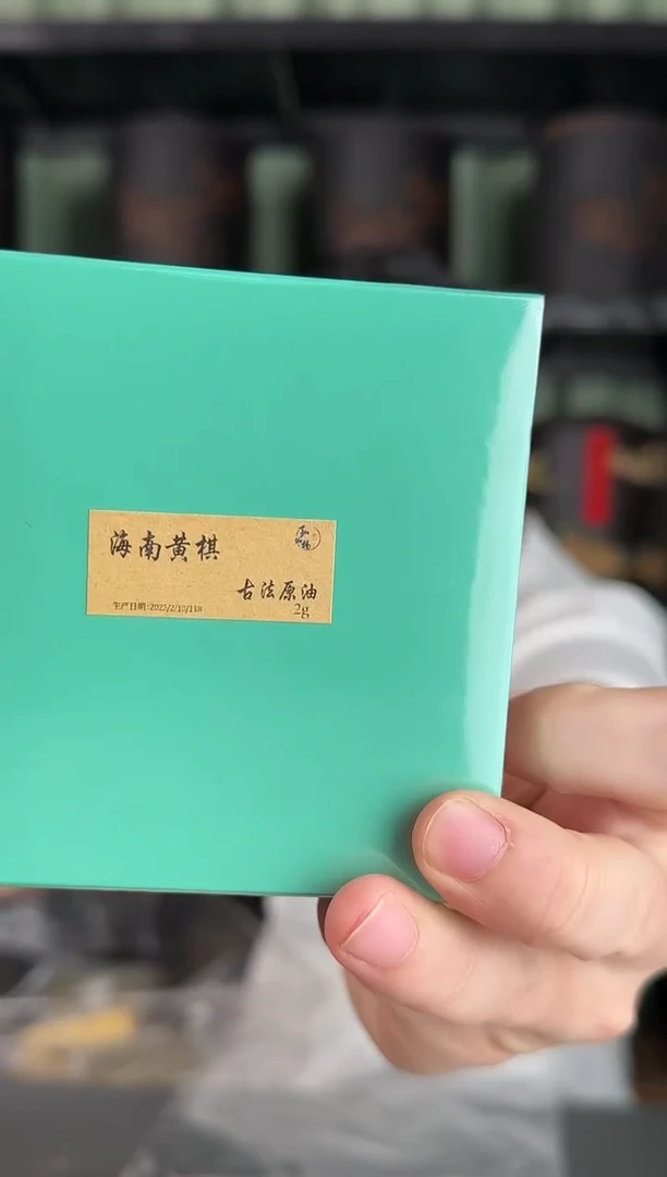 沉香沉香精油25年制海南黄棋古法原油2克