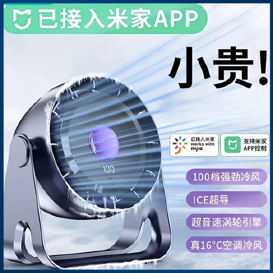 米家智能风扇手机app调节超长续航静音柔风数显定时循环风宝宝吹a