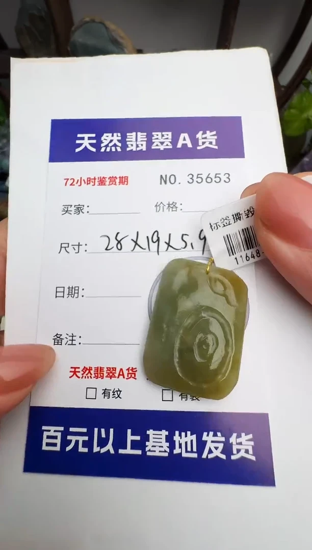 颈饰未镶嵌翡翠原石35653