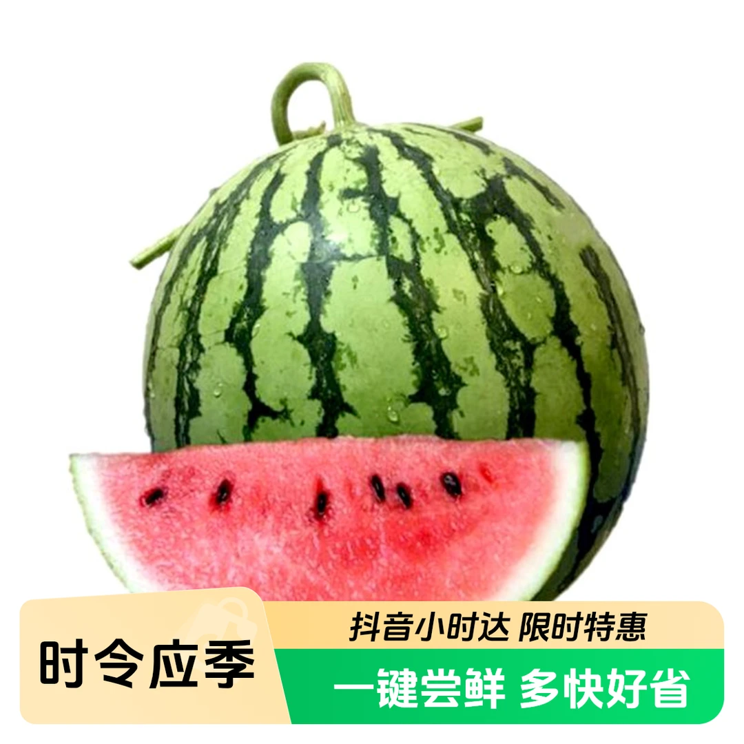 美都西瓜新鲜水果 （超重需切卖，介意勿拍）约4.5-5.5kg/个