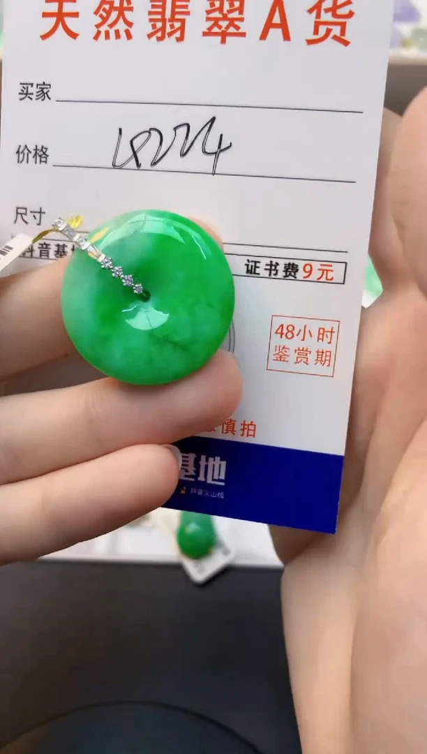 颈饰18K金镶嵌翡翠天然缅甸A货翡翠百元以上9元证书费自理
