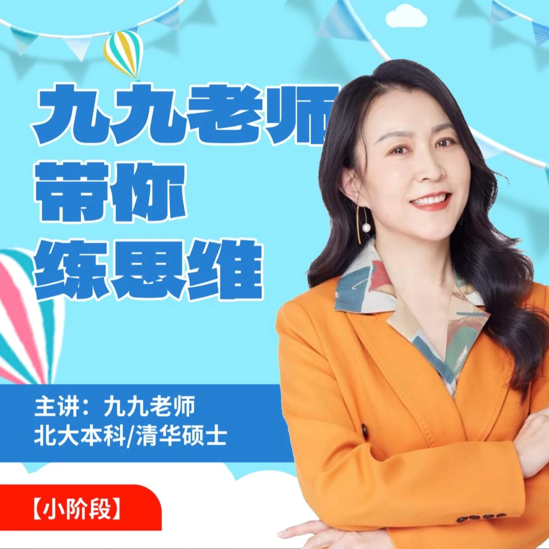 【小七老师专属】小学数学北大老师大数学知识点（配套视频）