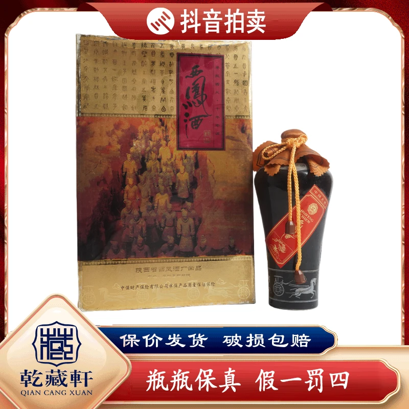 1997年墨瓶西一凤酒凤香型白酒55度500ml-9201