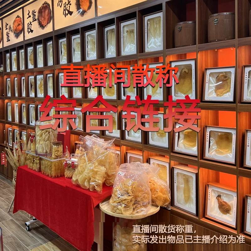 鱼胶-综合链接随时改价-以直播间为准