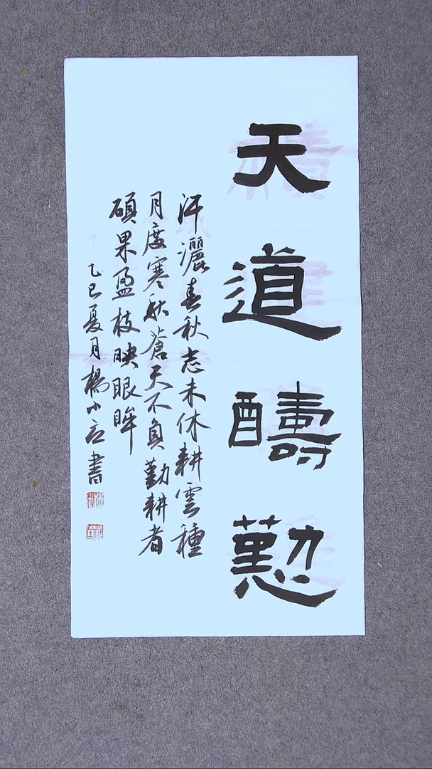 书法杨小立河南南阳69*34尺寸两平尺四字 大漏价！！！