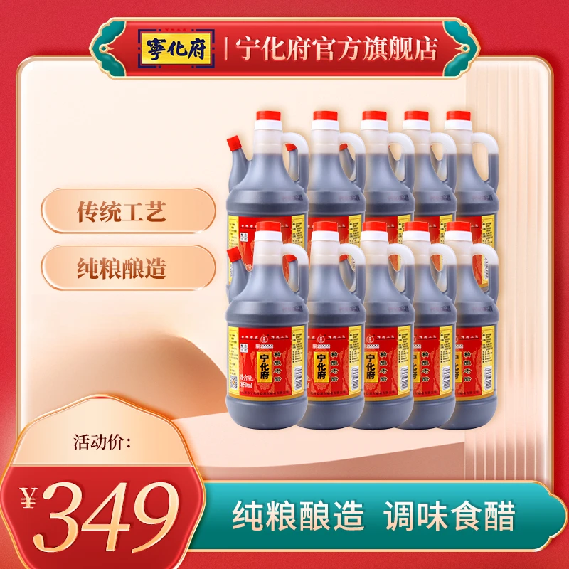 【宁化府官方旗舰店】5度精酿850mlx12壶整箱山西特产益源庆食醋