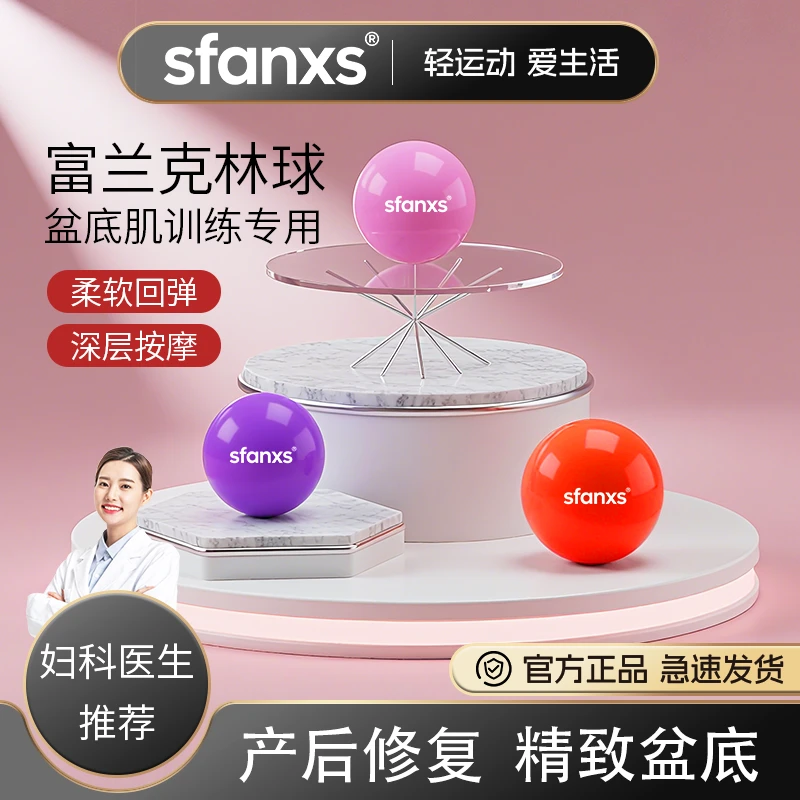 欧健富兰克林球成人专用盆底肌高张松解球盆底肌训练球产后修复球