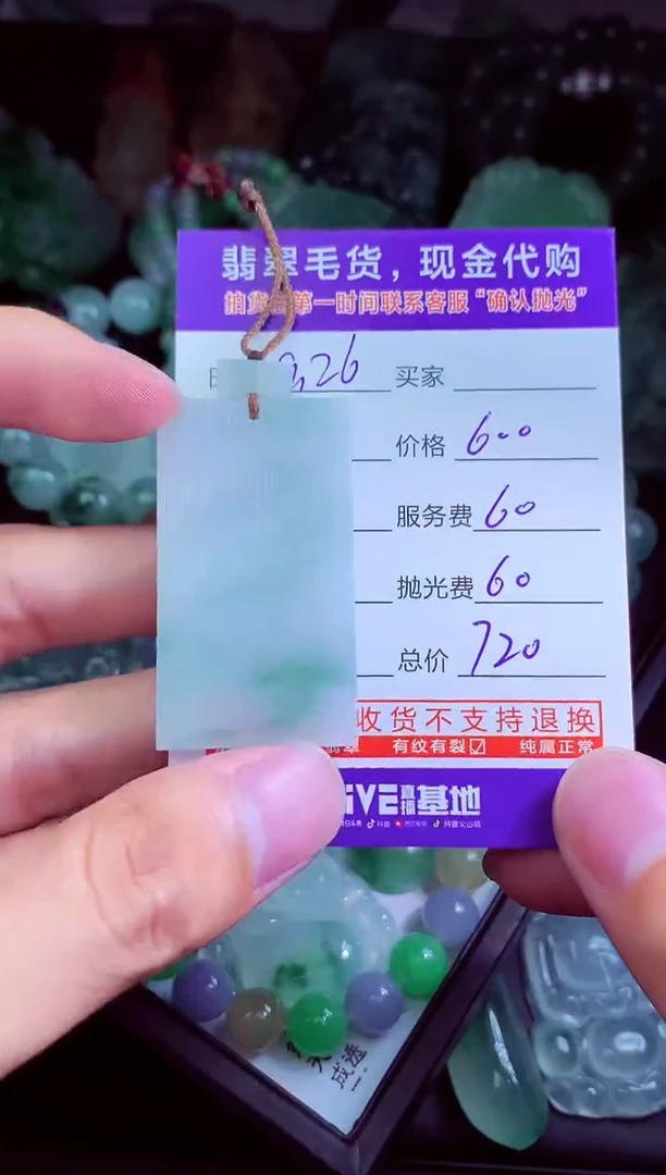未镶嵌定制翡翠‹****%翡翠毛货定制