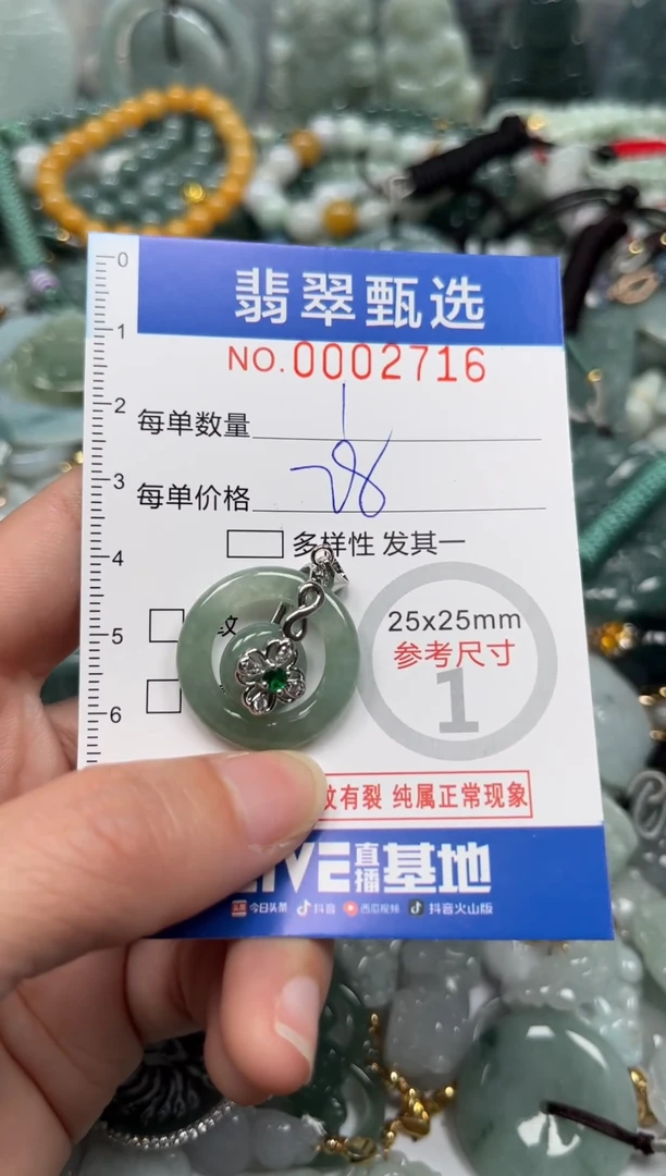 【闪购商品】翡翠颈饰未镶嵌00..2716