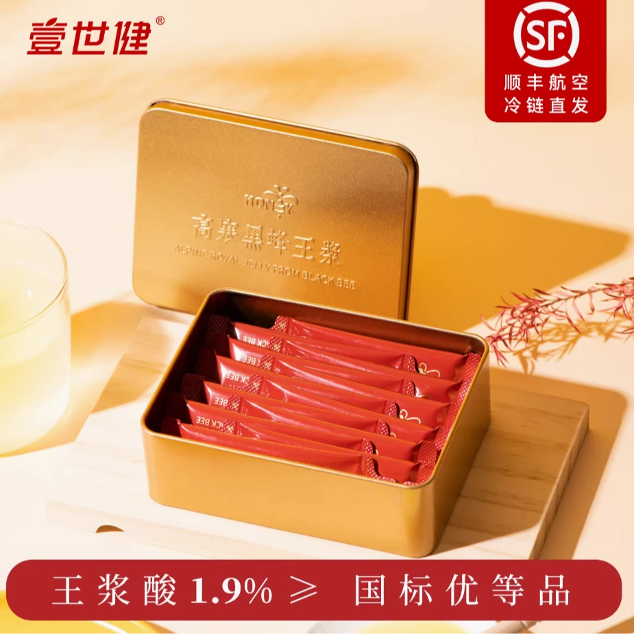 壹世健新疆伊犁 高寒黑蜂王浆 纯正天然新 鲜蜂王浆