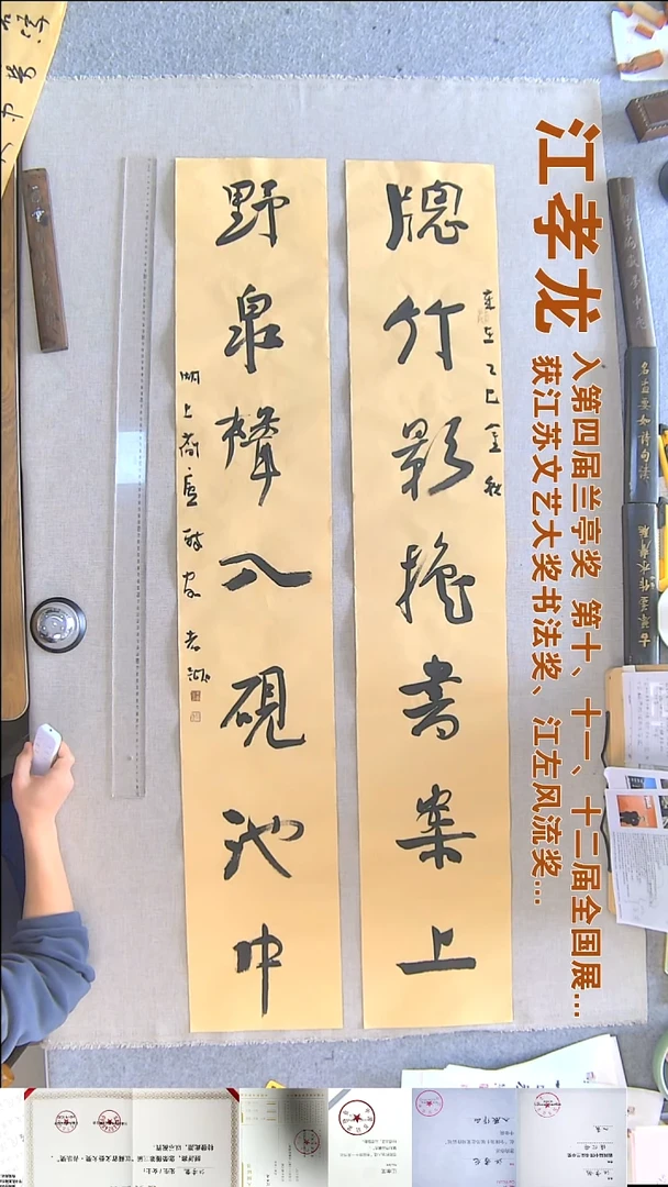 书法江孝龙书法对联福利23*138*2窗竹影捲
