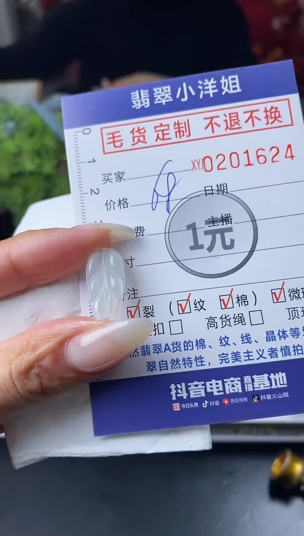 【闪购商品】定制翡翠未镶嵌毛货商品 不退换/1624