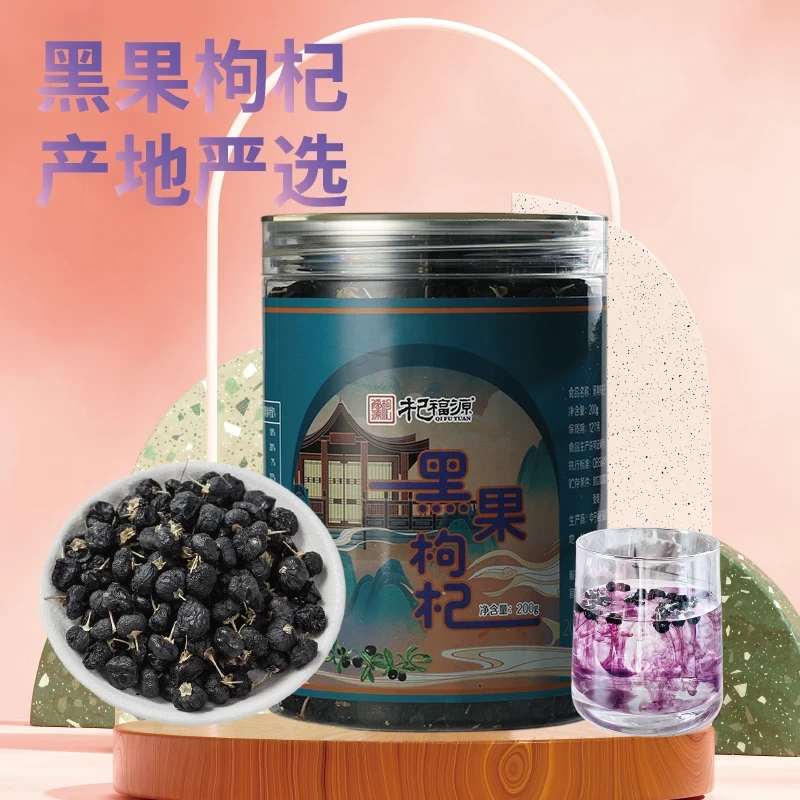 杞福源特产特级大颗粒黑枸杞可直接食用养生滋补200g/罐*2