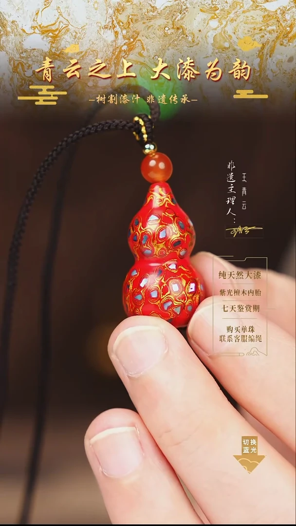 3.0红金螺钿小葫芦