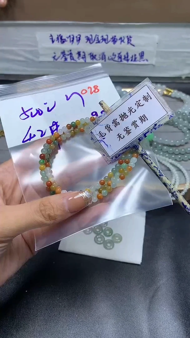 未镶嵌定制翡翠毛货需精细抛光多样性发一件珠串+500元