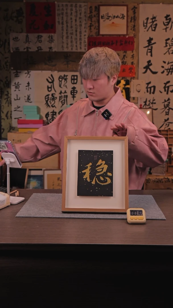 【闪购商品】书法129 黑金稳 12寸悬浮 黄老师