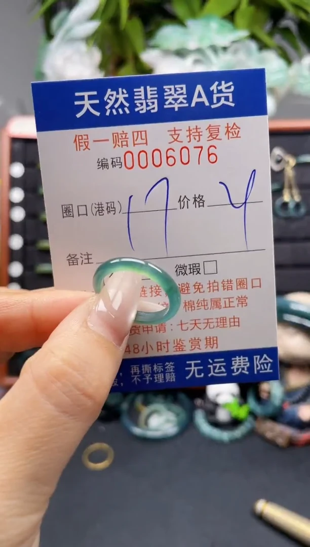 未镶嵌戒指翡翠17*6076