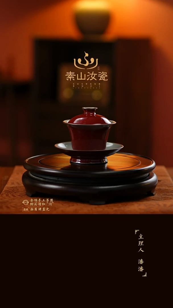 素山祭红马蹄三才盖碗