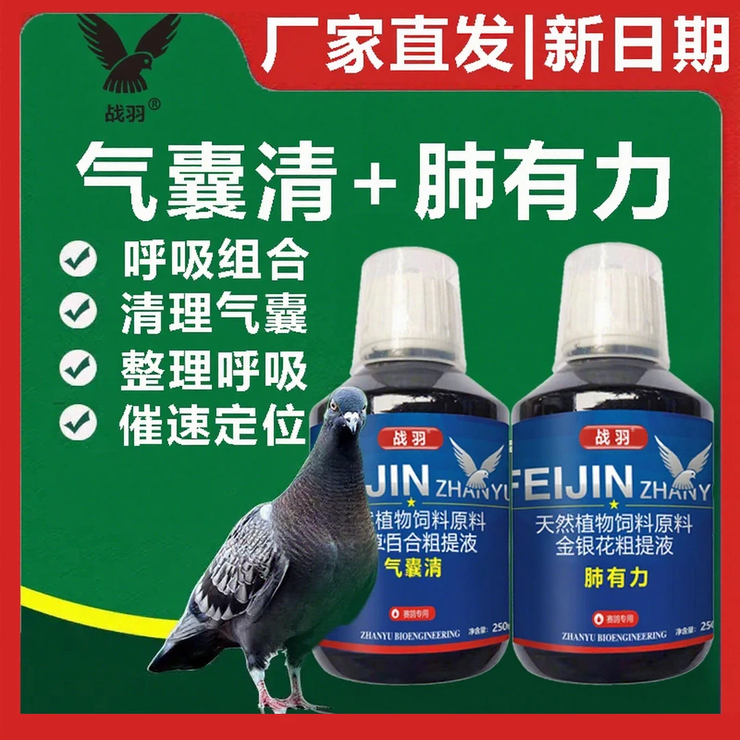 战羽气囊清肺有力比赛训放组合小鸽子通用清理气囊清畅通呼吸