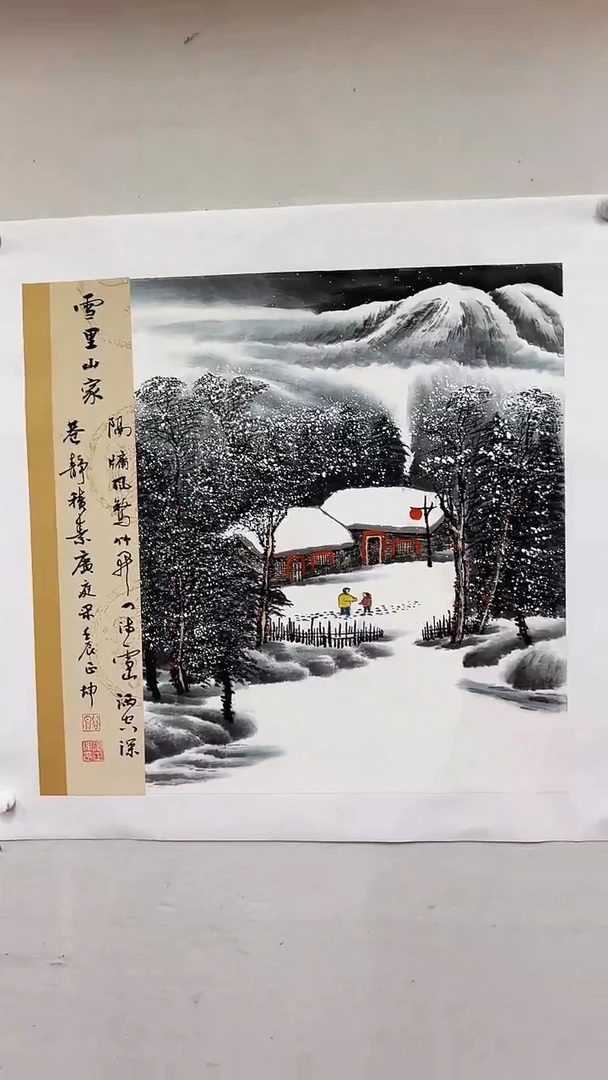国画雪里山家/4尺斗方托底/谭正坤