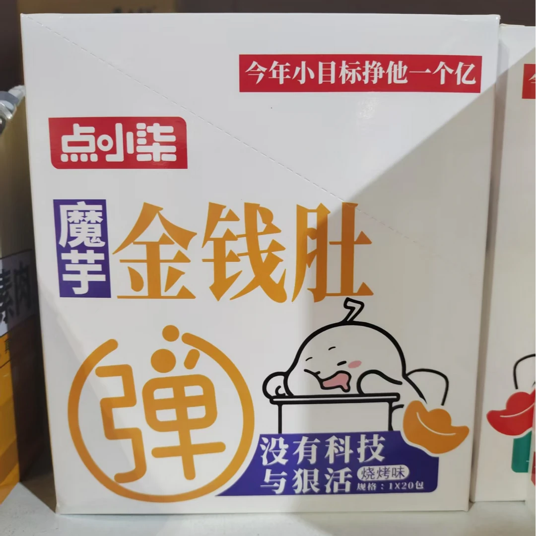 金钱肚/盒（20小包）临期品介意慎拍 到期日25年7月份 