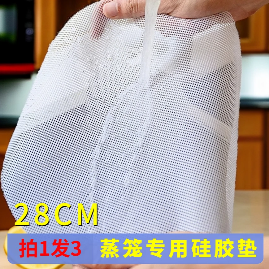 【到手3张/两块九】28cm不粘蒸笼布蒸笼垫硅胶厨房烘焙笼屉布