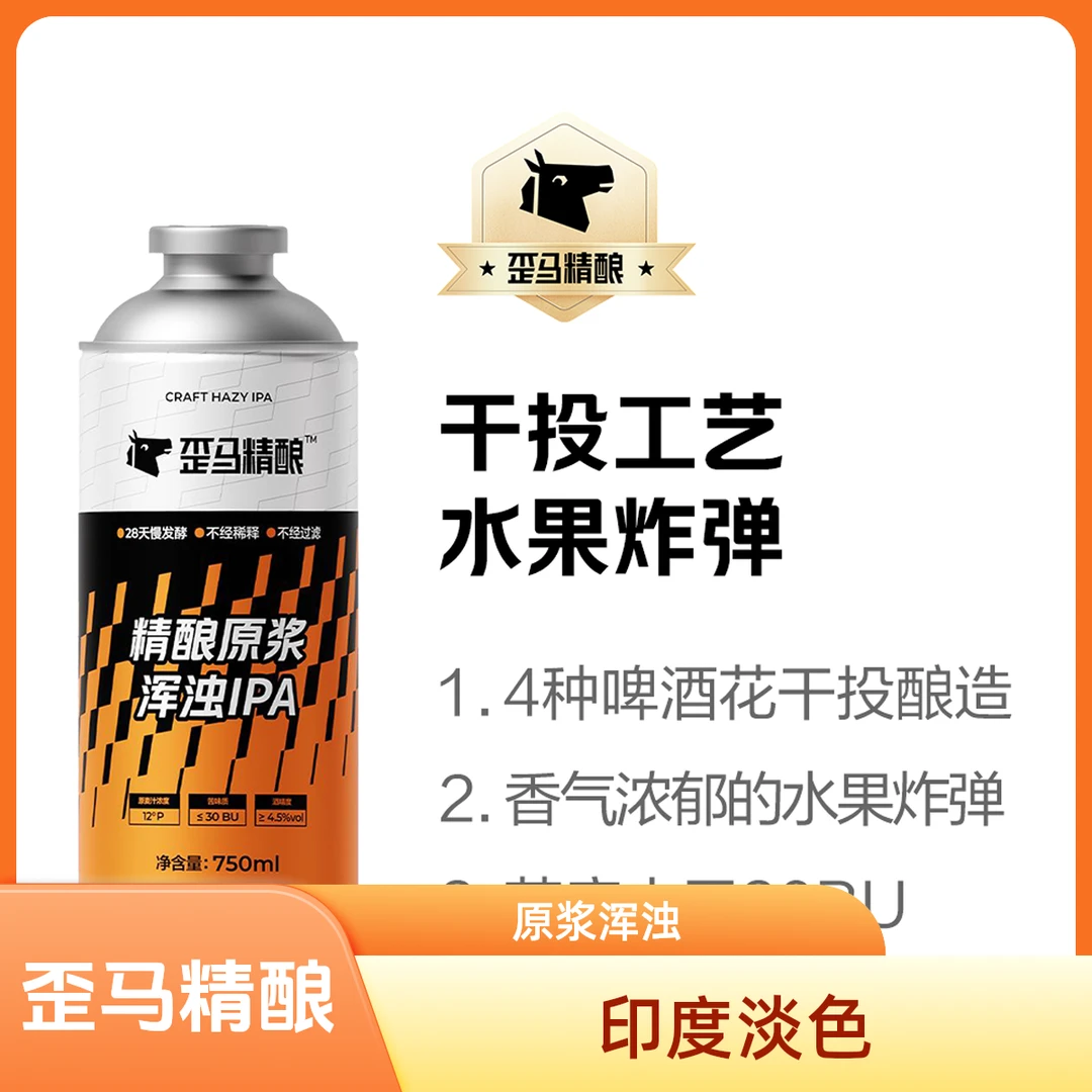 歪马精酿 原浆浑浊型印度淡色艾尔12度听装750ml