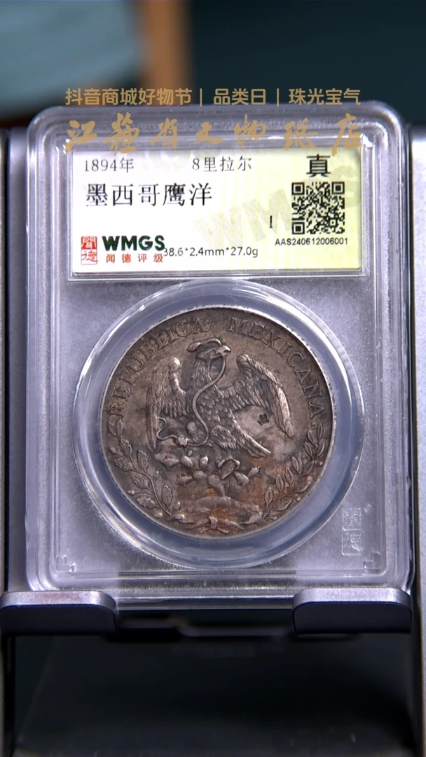 银Y0086*6001*墨西哥鹰洋/真